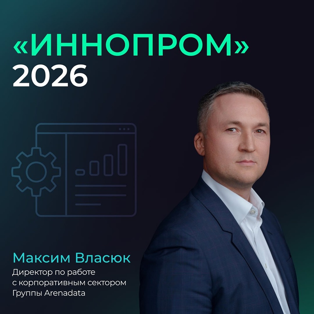 Arenadata на ИННОПРОМе: кейсы миграции с SAP и Oracle 8 июля