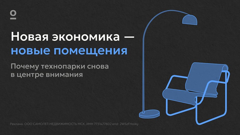 «Самолет Коммерция»: выгодные условия на площади в технопарках
