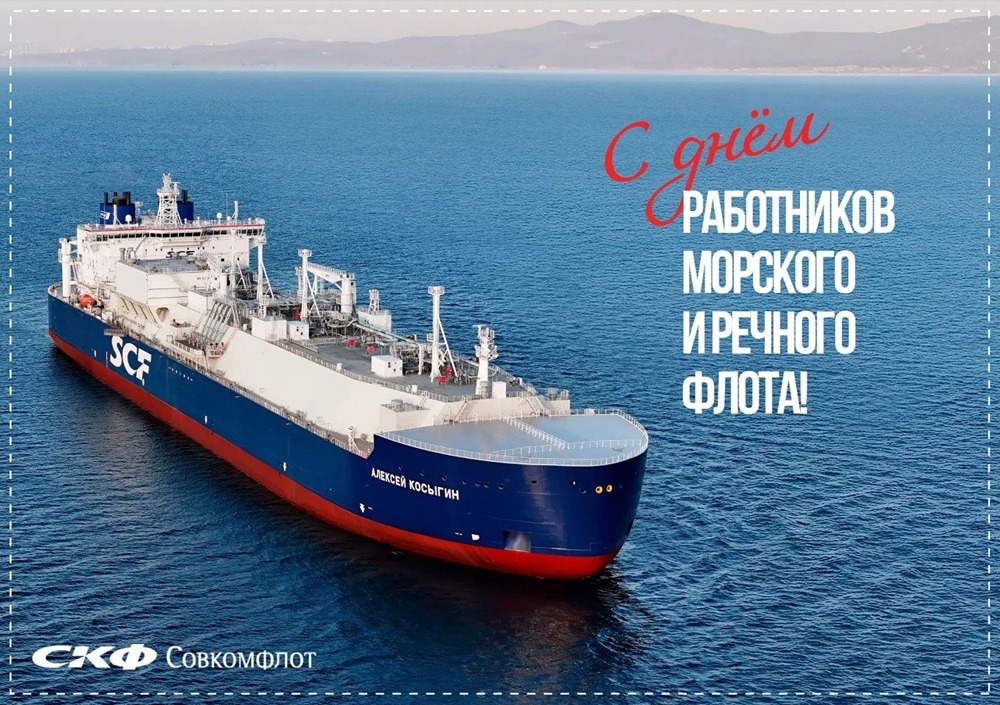 Флот как опора экономики: поздравления работникам морской и речной отрасли