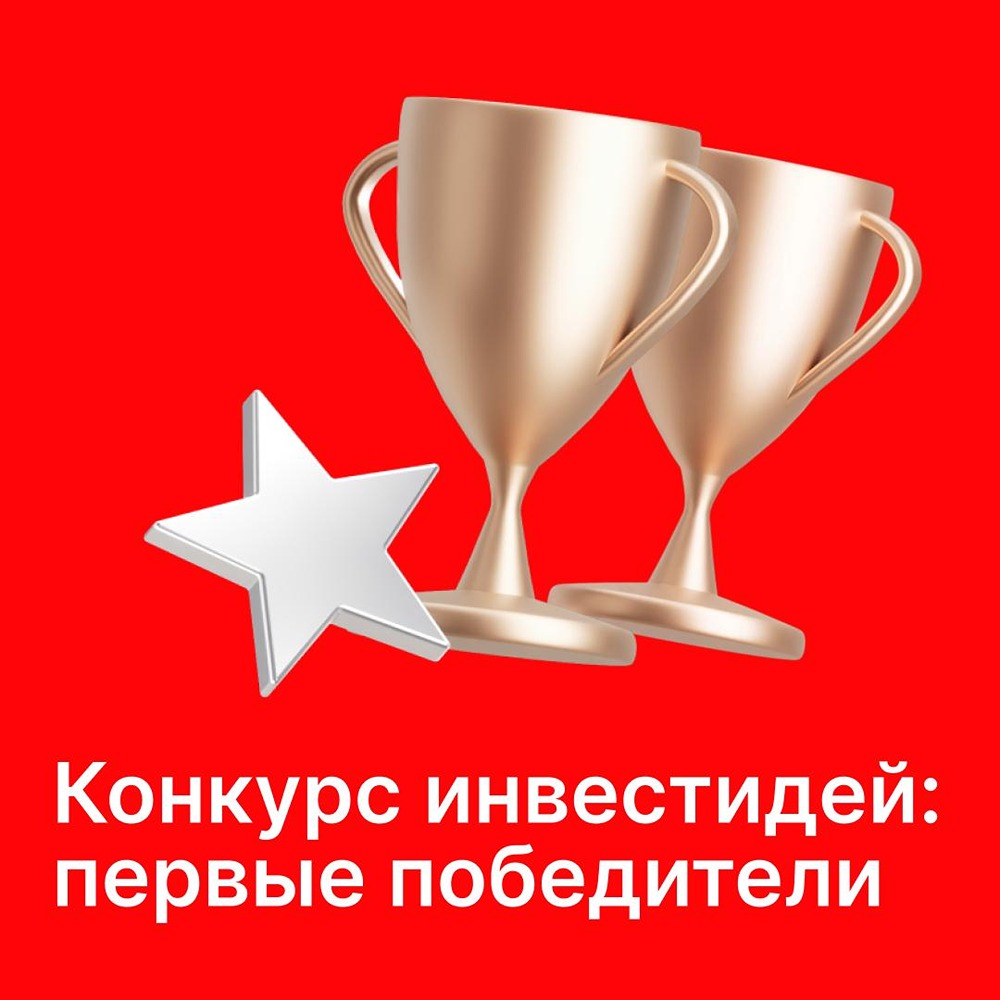СберИнвестиции и КИТ Финанс взяли главные награды Конкурса аналитиков