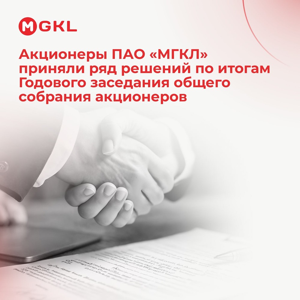 Почему МГКЛ отказалась от дивидендов в пользу байбека