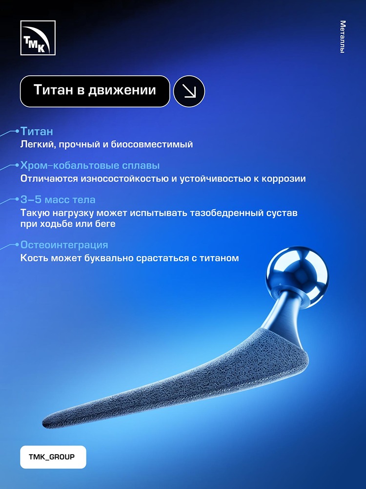 Металл, который спасает жизни