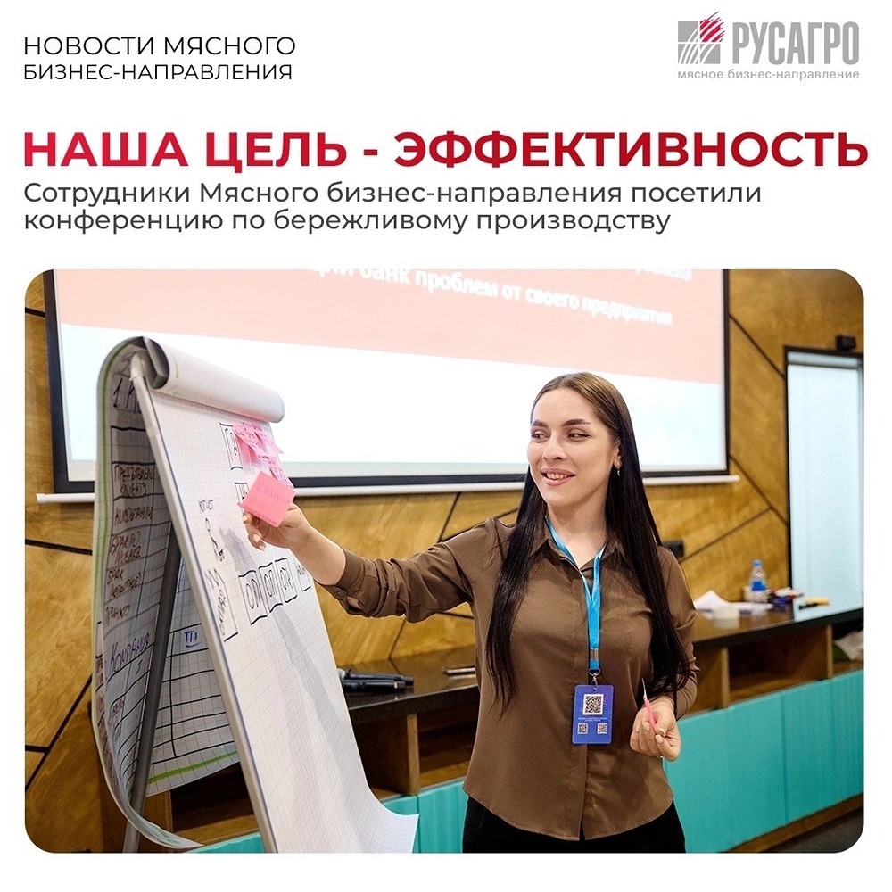 «Русагро» на конференции «Производительность у моря»: обмен Lean-опытом