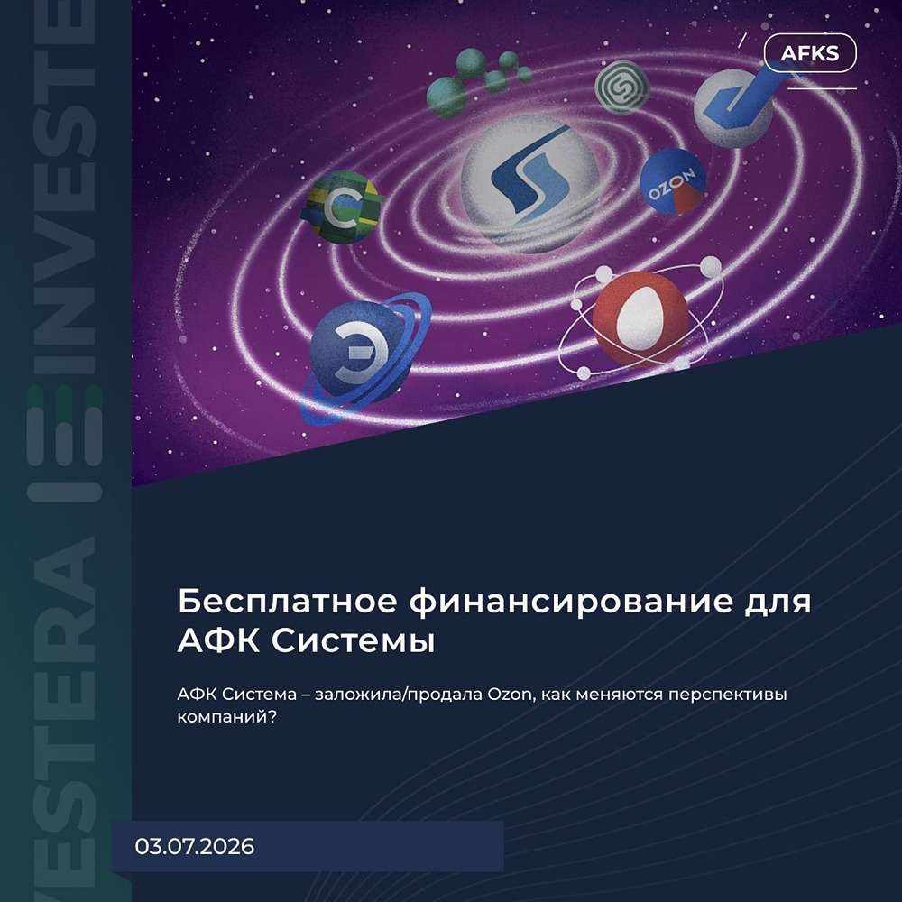 Зачем АФК «Система» взяла займ 320 млрд ₽ — и при чём тут доля в Ozon