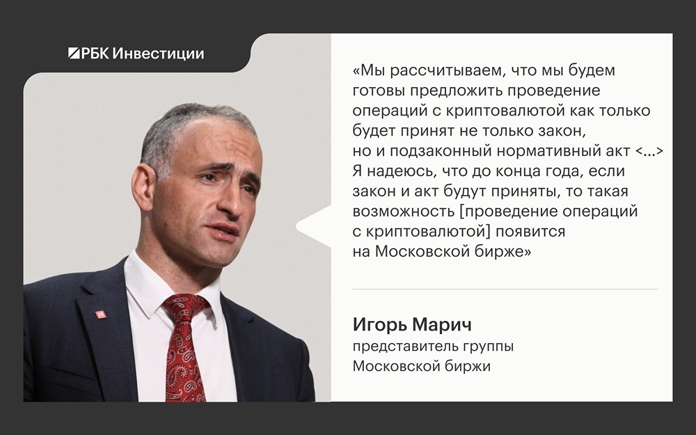 ЦБ и Мосбиржа готовят легальный рынок криптовалют к 2027 году