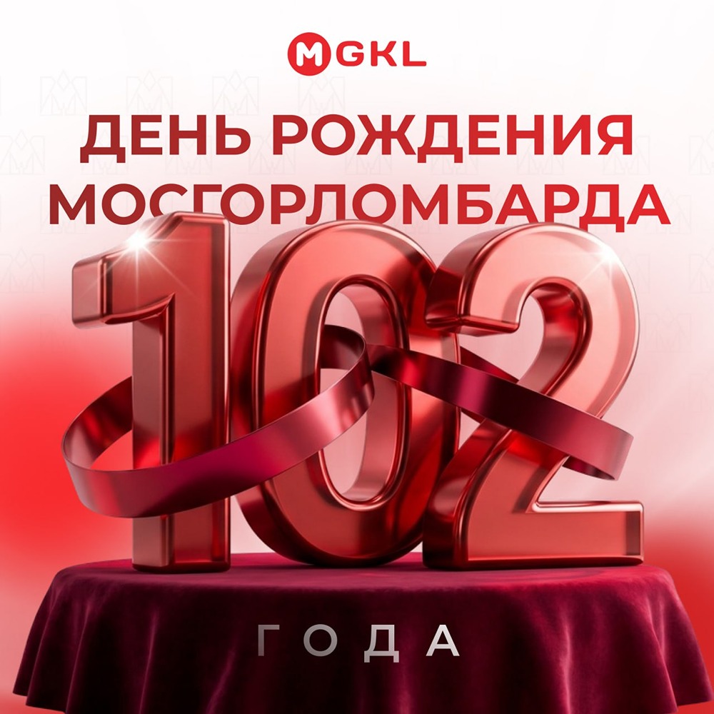102 года на рынке: как «Мосгорломбард» пережил эпохи и остался в строю