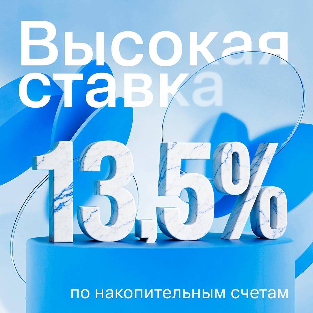 Накопительный счёт в ВТБ: ставка до 13,5% и до 100 счетов