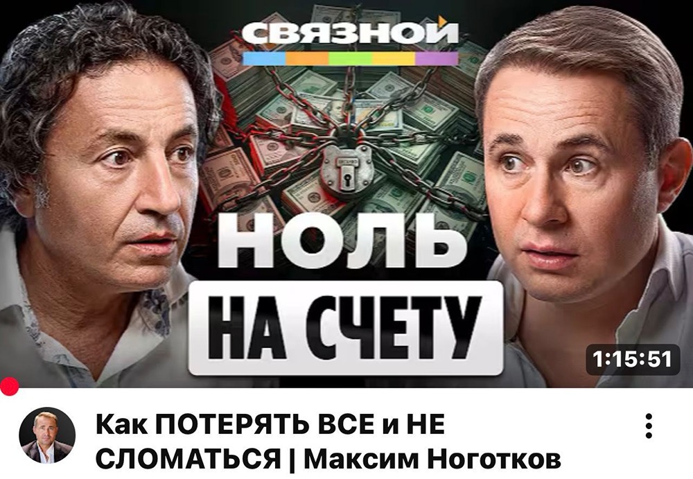 Максим Ноготков и Оскар Хартманн: подкаст, который должен посмотреть каждый предприниматель