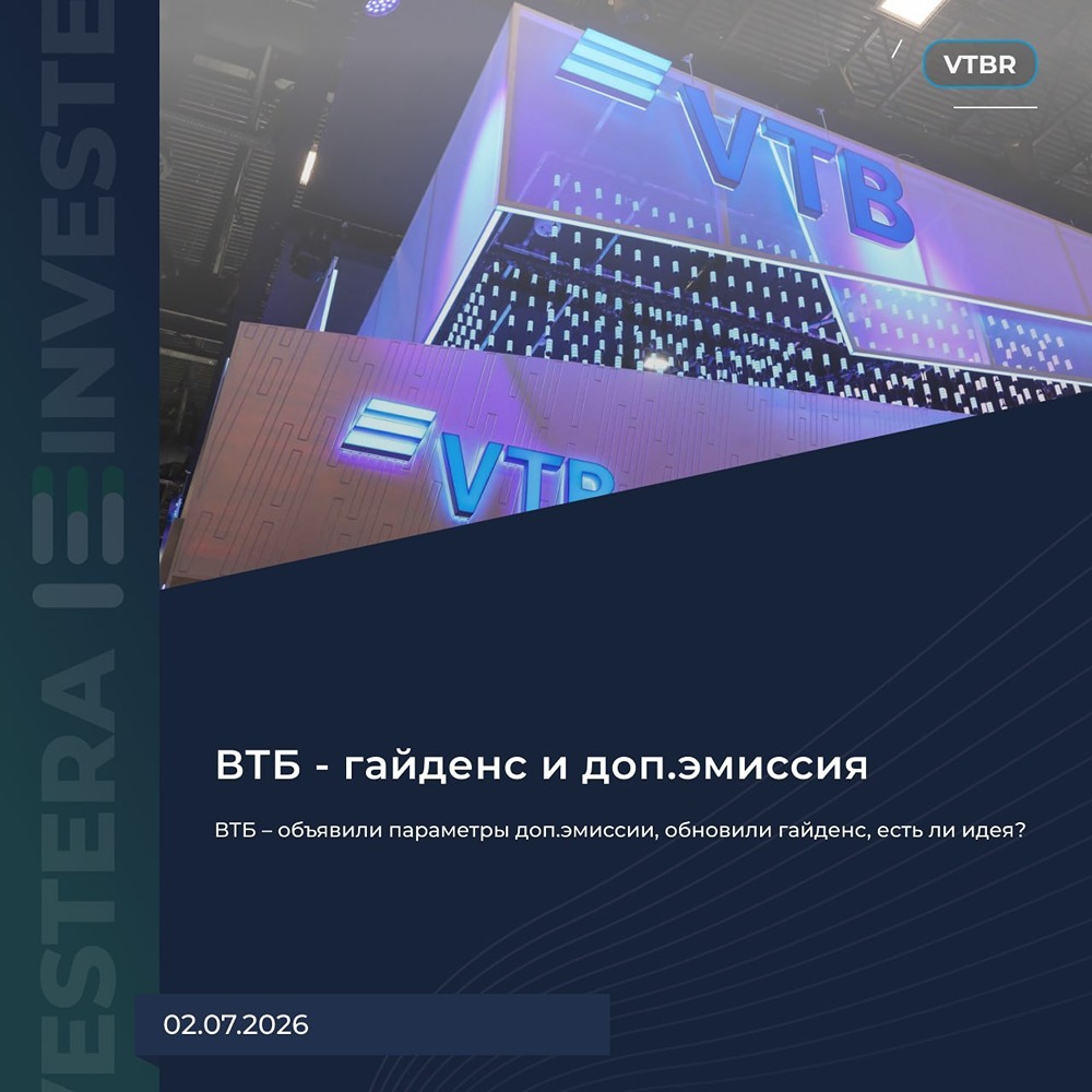 Прогноз по акциям ВТБ: хорошая ли сейчас это инвестиционная идея для инвестора? Пробуем найти ответ