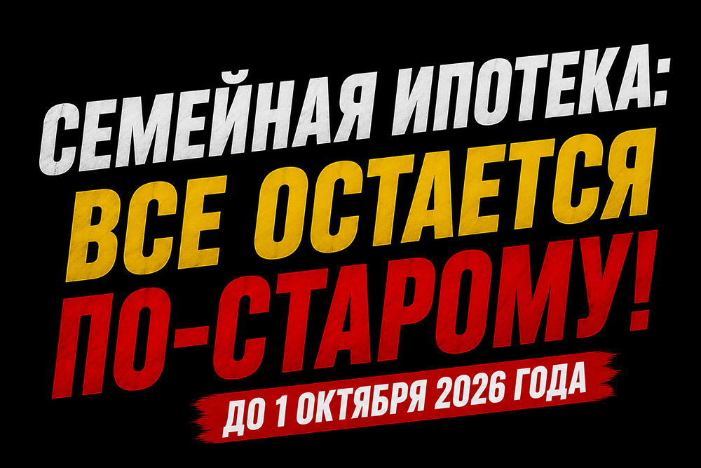 Почему Минфин отложил изменение ставок по семейной ипотеке