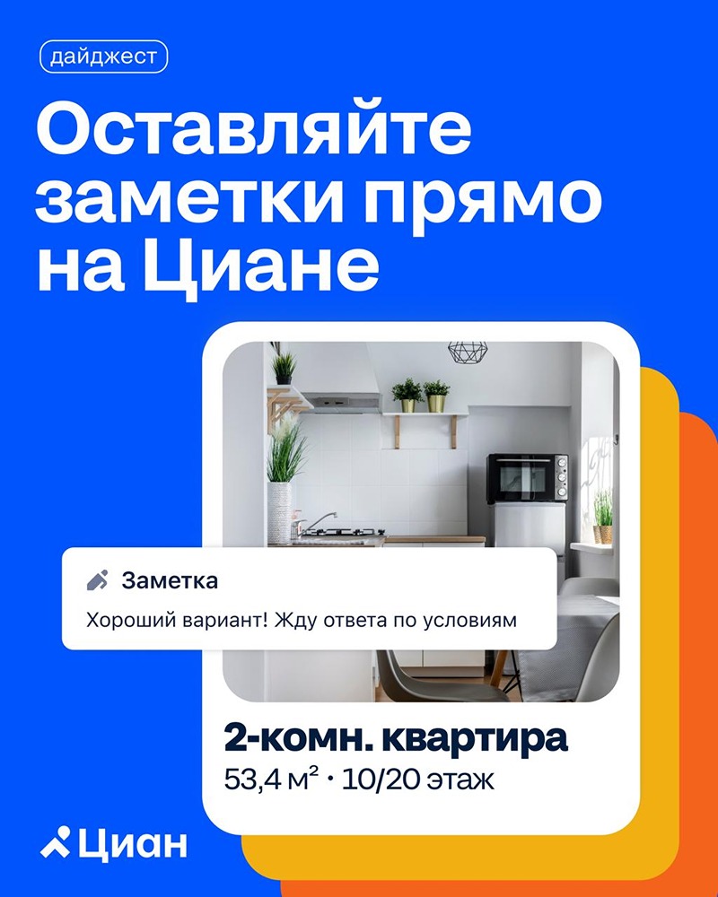 Оставляйте заметки прямо на Циане