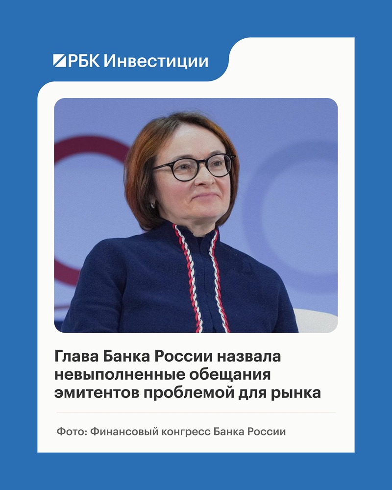 Обещания эмитентов и права инвесторов: ЦБ усиливает контроль