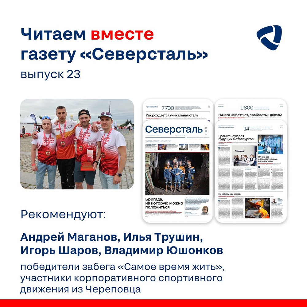 Команда «Северстали» — победитель «Кубка Фонда» в забеге «Самое время жить»
