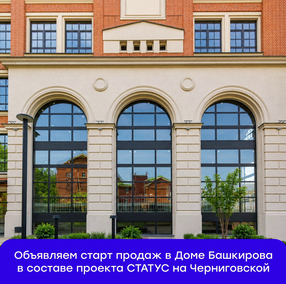 57 эксклюзивных резиденций: старт продаж в «Доме Башкирова»