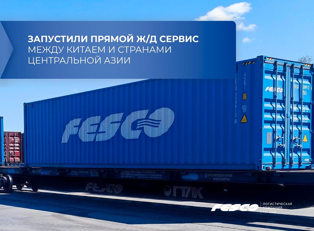 ДВМП запустили сервис Caravan Shuttle: Китай — Центральная Азия