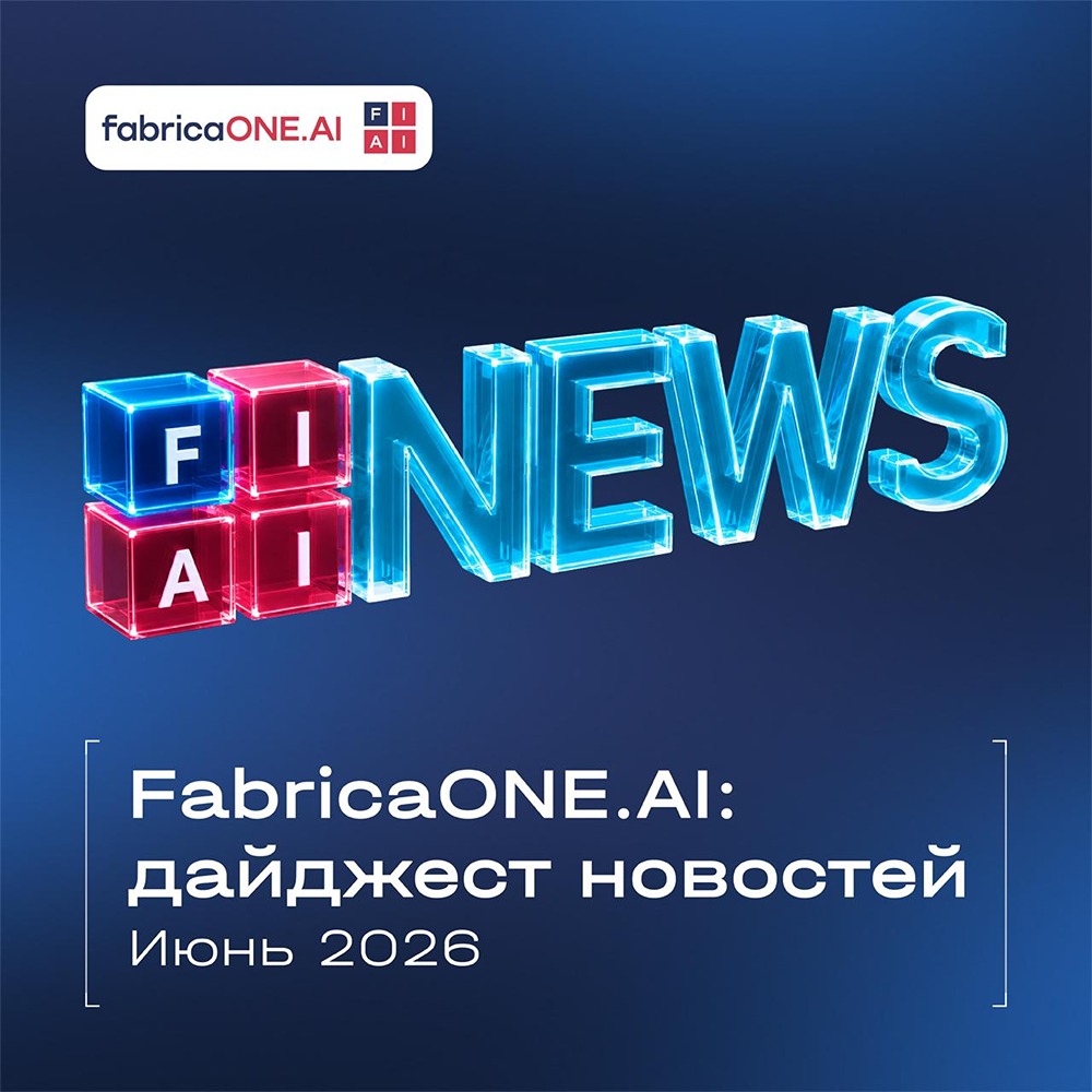 FabricaONE.AI и СберТех запускают решения по работе с данными
