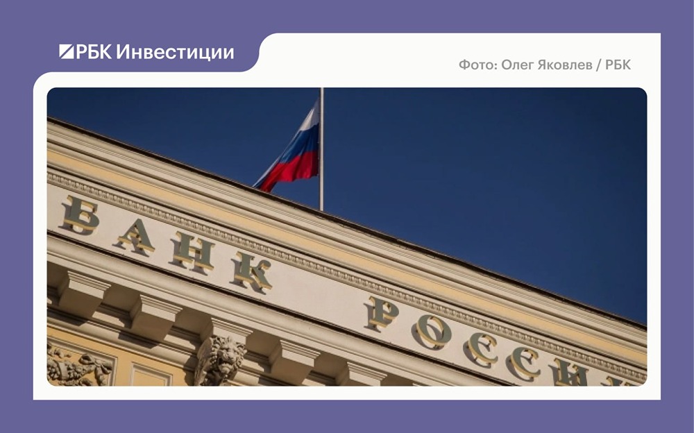 При каких условиях ЦБ готов поддержать фондовый рынок России