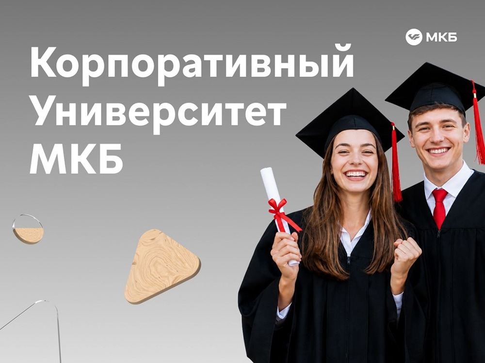 МКБ запускает Корпоративный университет: 500 курсов и 60 направлений