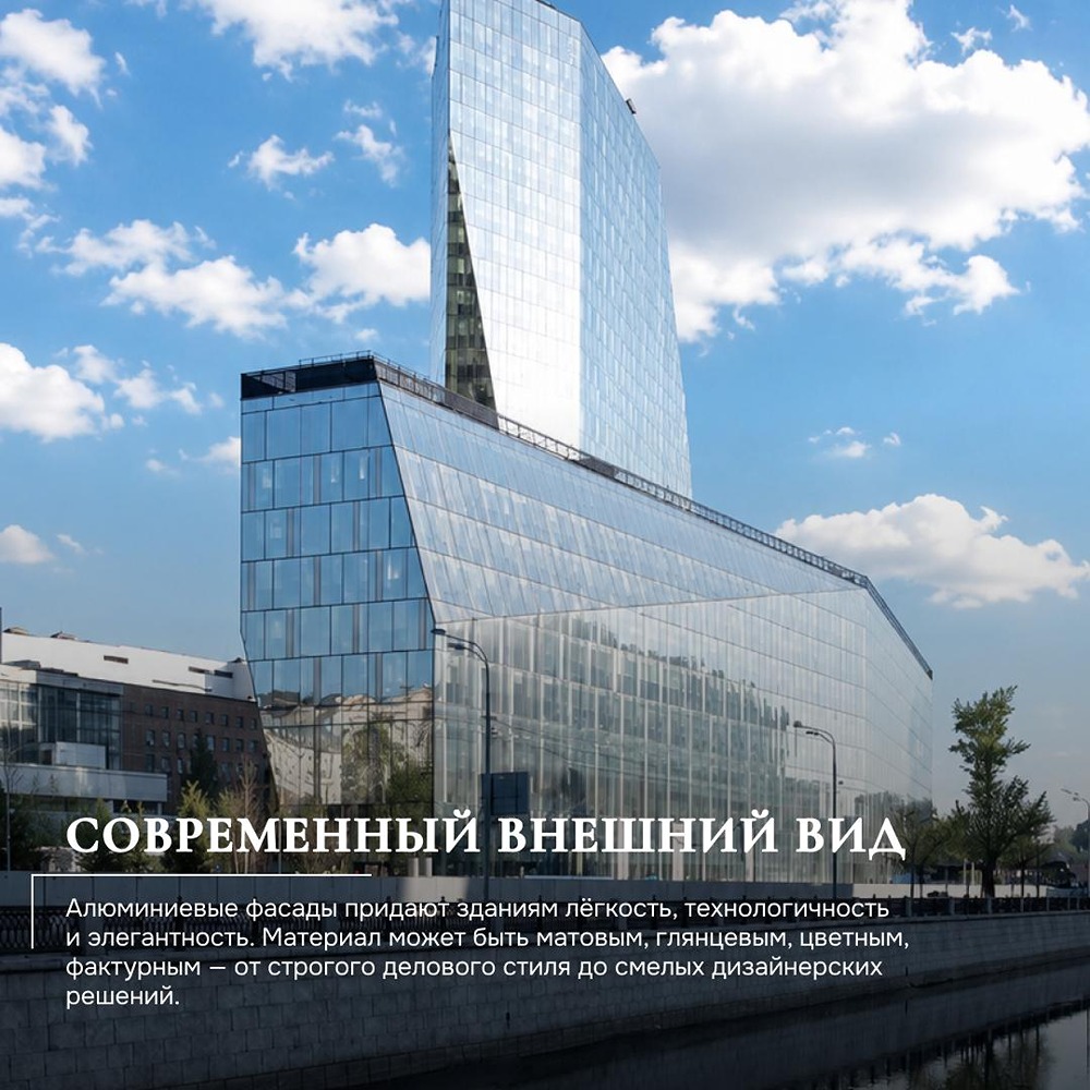 Почему архитекторы выбирают алюминий — разбираем свойства и сферы применения