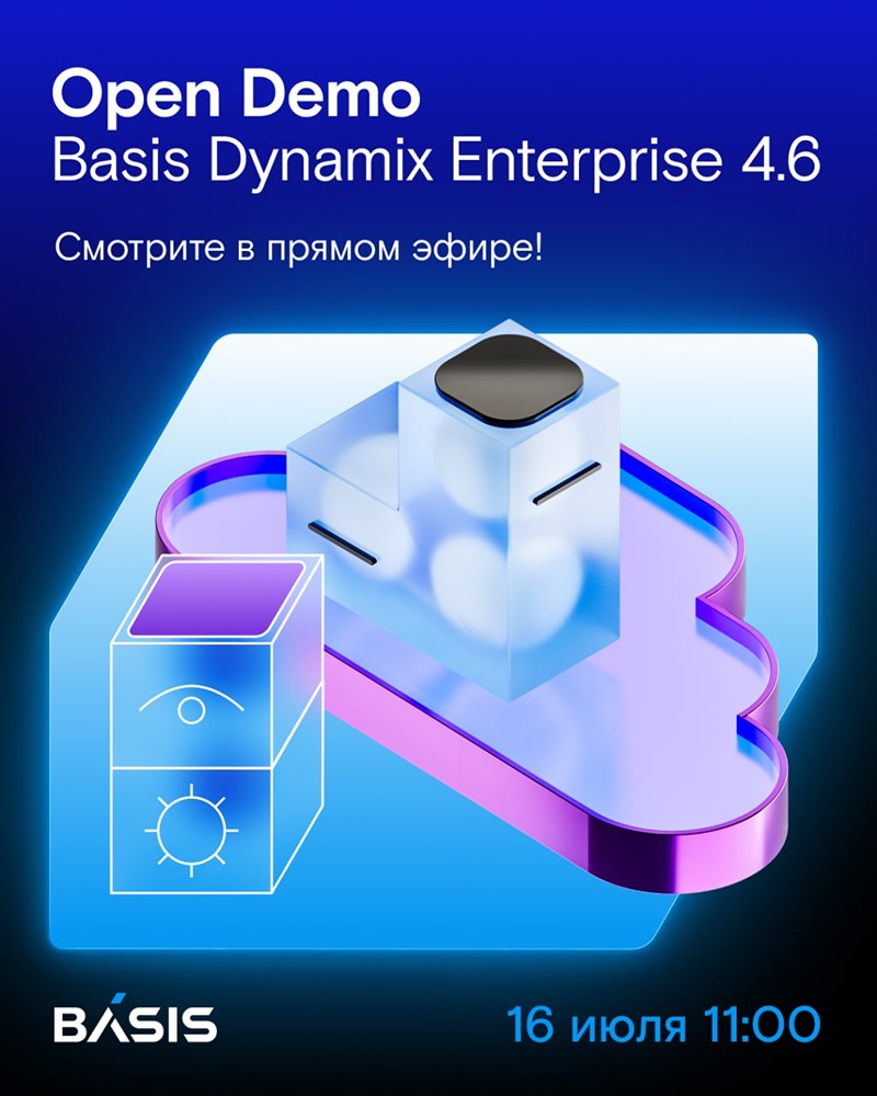 Open Demo 16 июля: Basis Dynamix Enterprise 4.6 — новые функции для оптимизации инфраструктуры и снижения затрат