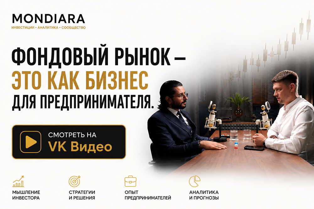 Как заработать на фондовом рынке России: почему инвестор должен мыслить как предприниматель