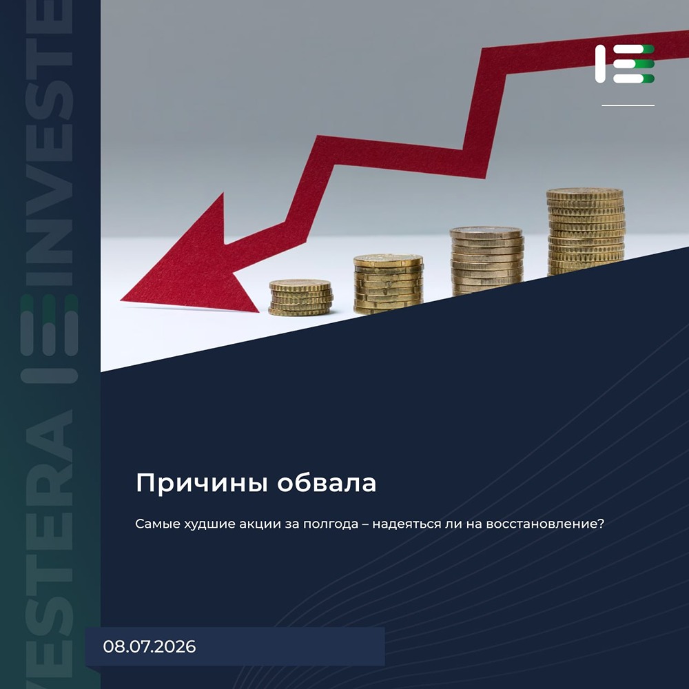 Причина обвала рынка ММВБ: акции, которые упали сильнее всего, надеяться ли на восстановление