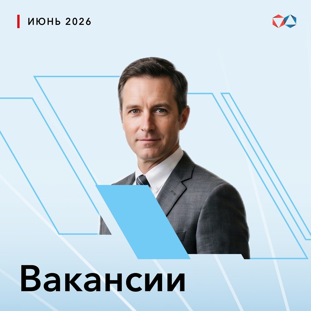 АЛРОСА ищет заместителя начальника отдела в Удачном: требования и условия