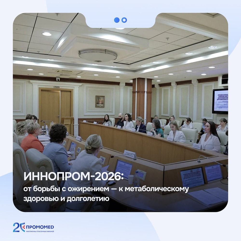 Директор по новым продуктам ПРОМОМЕД Кира Заславская выступила на ИННОПРОМ-2026