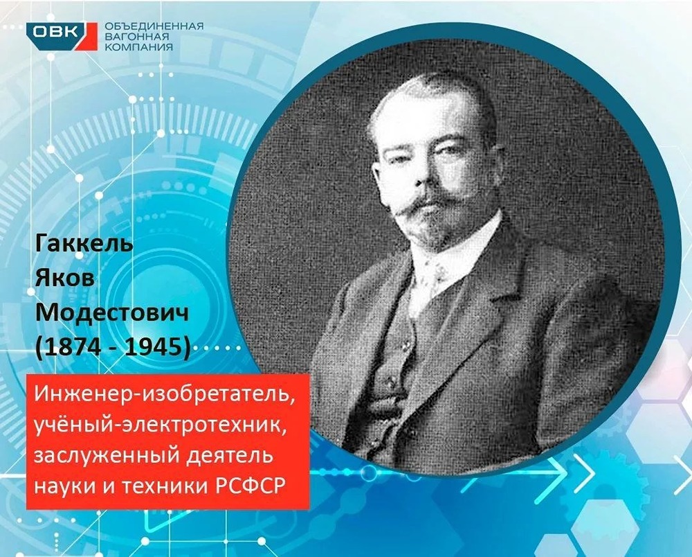 Яков Гаккель: создатель одного из первых в мире магистральных тепловозов — ЩЭЛ-1