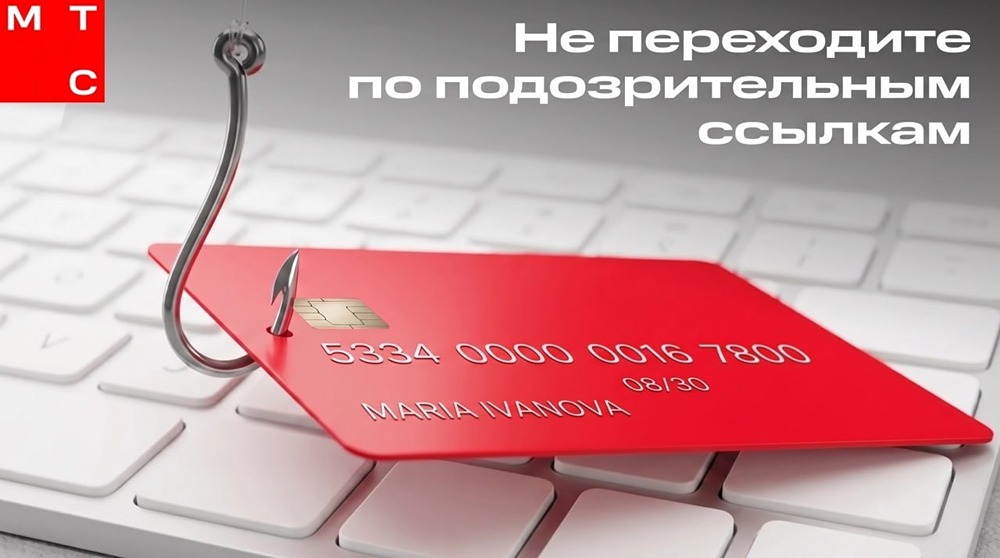 ИИ против мошенников: сервис «Защитник» от МТС блокирует опасные вызовы