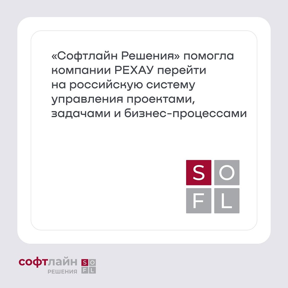 РЕХАУ перешла с Jira на отечественную EvaTeam: «Софтлайн Решения» выполнили миграцию данных