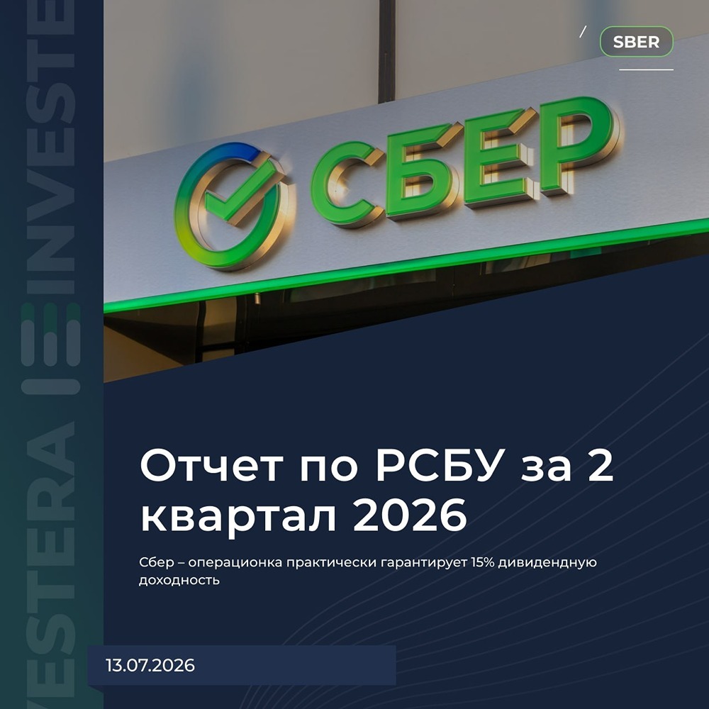 Стоит ли покупать акции Сбера на коррекции: 18,3% дивидендной доходности и дисконт 20% к историческому P/B