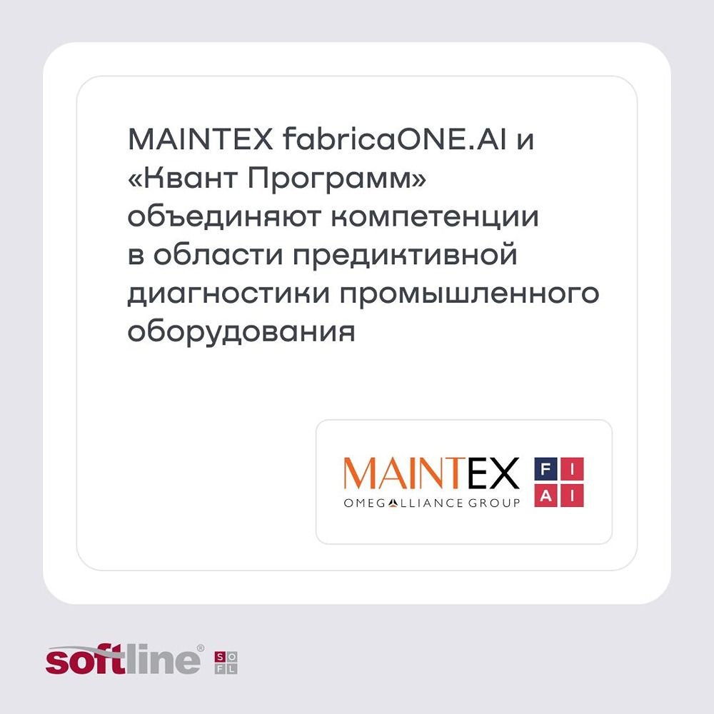 Стратегическое партнёрство MAINTEX и «Квант Программ»: курс на надёжность производств