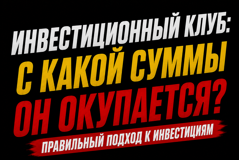 Что важнее для инвестора: одна идея или защита от плохих решений