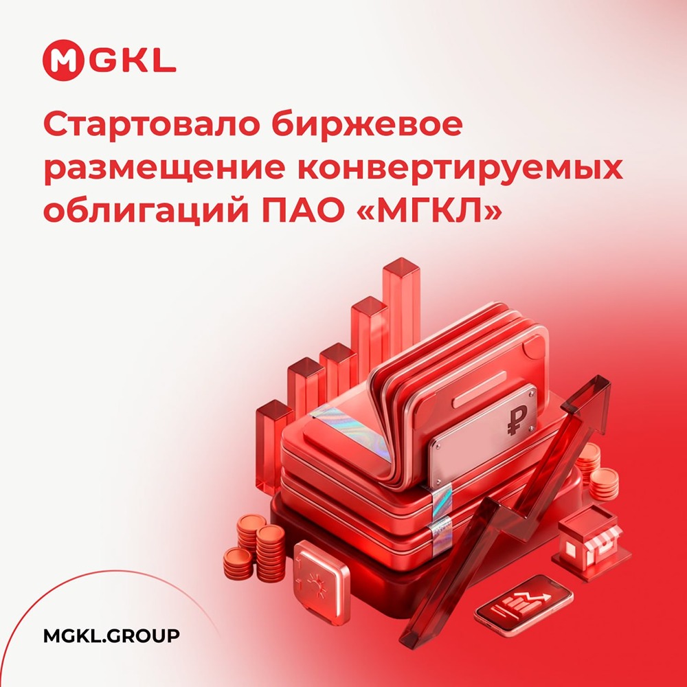 Стимулирующая программа МГКЛ: до 25% от суммы покупки живыми деньгами при размещении с 10 по 17 июля