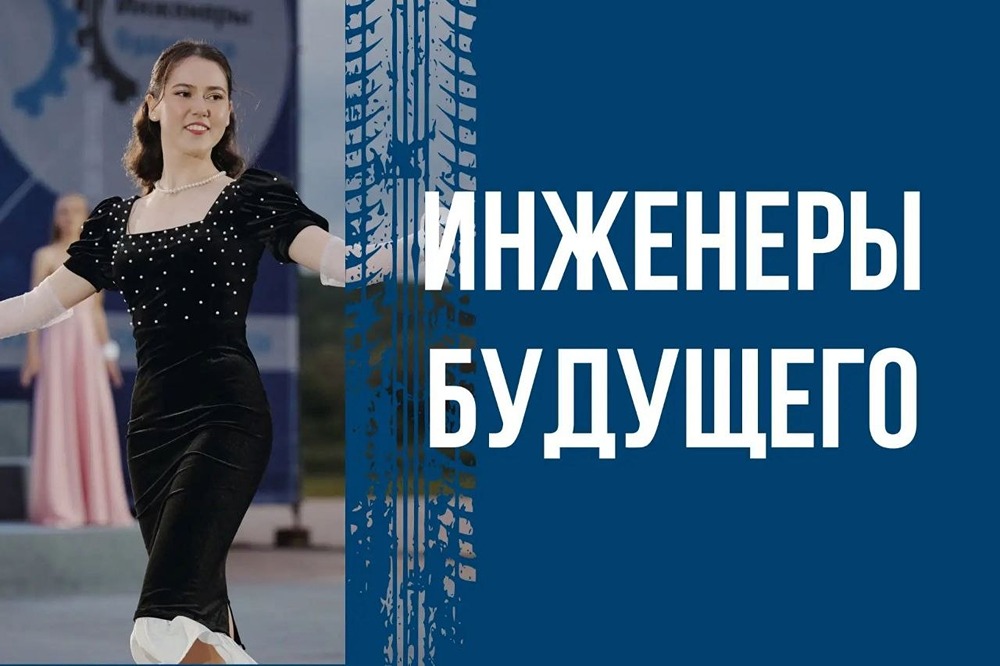 «КАМАЗ» на «Инженерах будущего»: две команды в топ‑15, сотрудник — в топ‑10