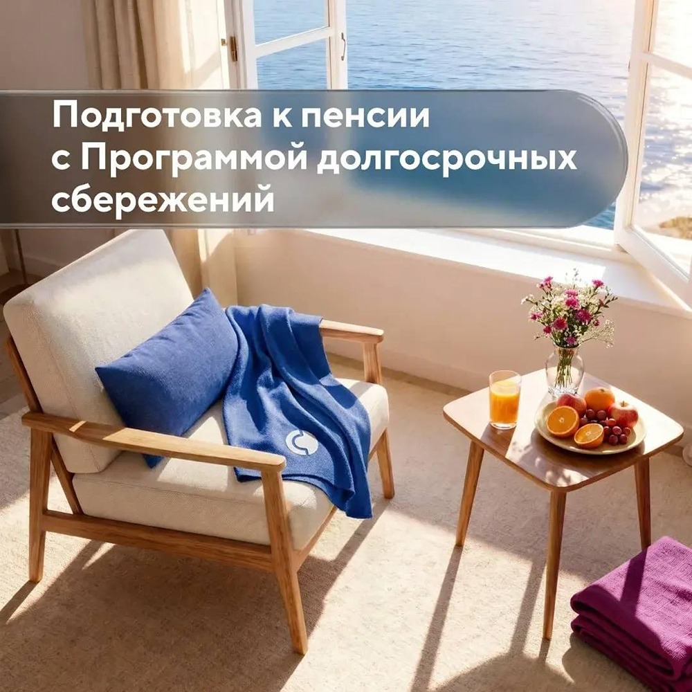 Совкомбанк: мечта о даче и путешествиях — ПДС поможет накопить на пенсию