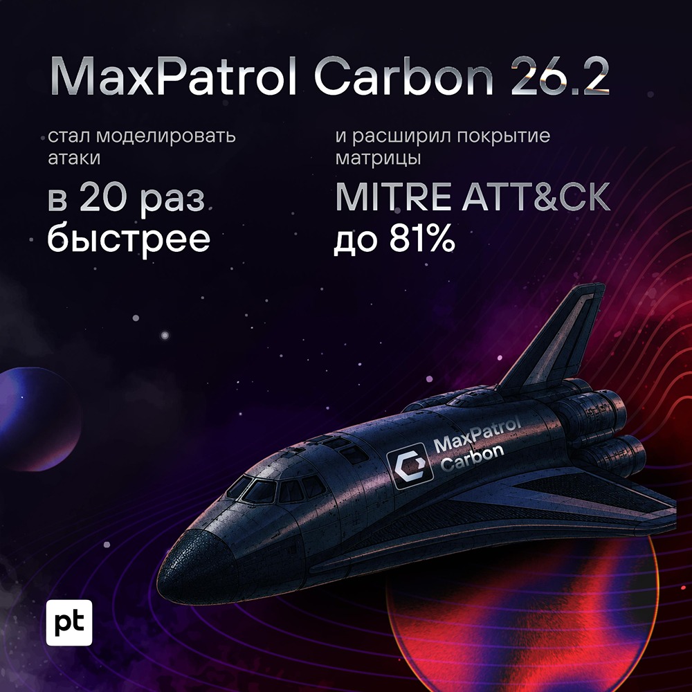 Positive Technologies обновила MaxPatrol Carbon: покрытие MITRE ATT&CK — 81%