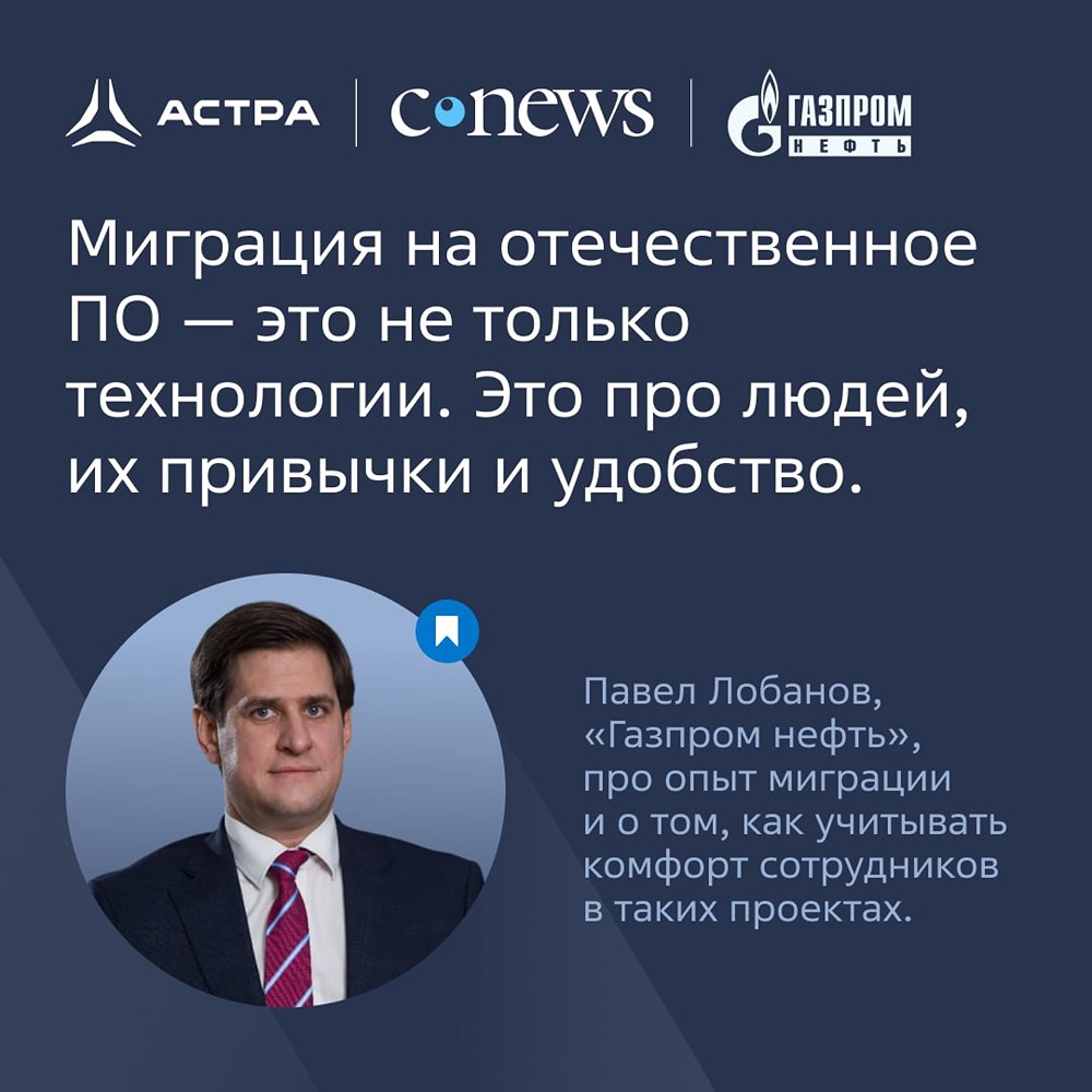 Миграция на отечественное ПО в «Газпром нефти»: 5000 ИТ‑систем, 300+ амбассадоров и «Школа технологий» на 43 000 сотрудников