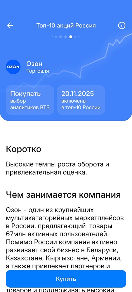 ВТБ обновил «Мои Инвестиции» до 5.4: единый брокерский счёт с внебиржей, консенсус‑прогнозы и аналитика «Интеллект»
