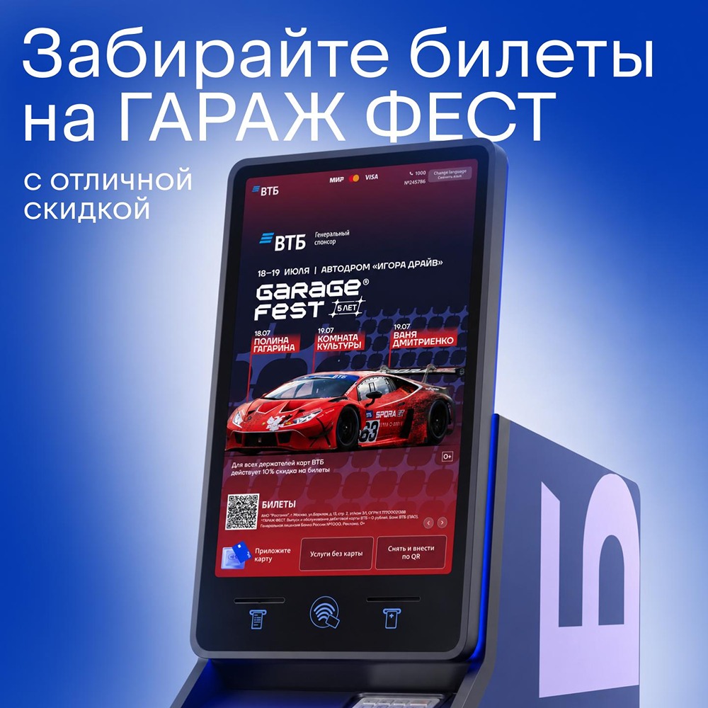 Garage Fest 2026: 1000 км, дрифт и скидка 10 % на билеты от ВТБ