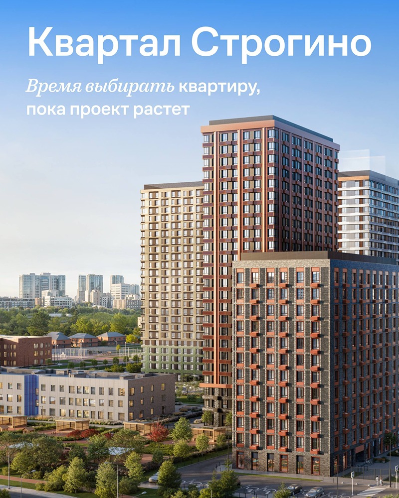 ЖК «Квартал Строгино» от ГК «Самолет»: корпуса, школа и детсады растут одновременно