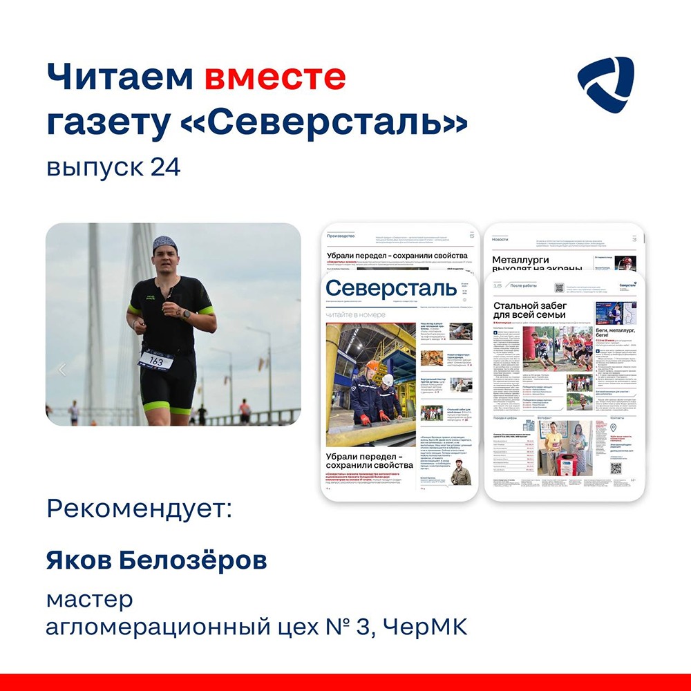 «Северсталь» глазами сотрудника: безопасность, снабжение, спорт