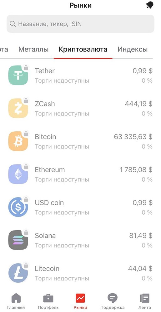 Альфа-банк тестирует криптоторговлю в «Альфа-Инвестициях» для узкого круга