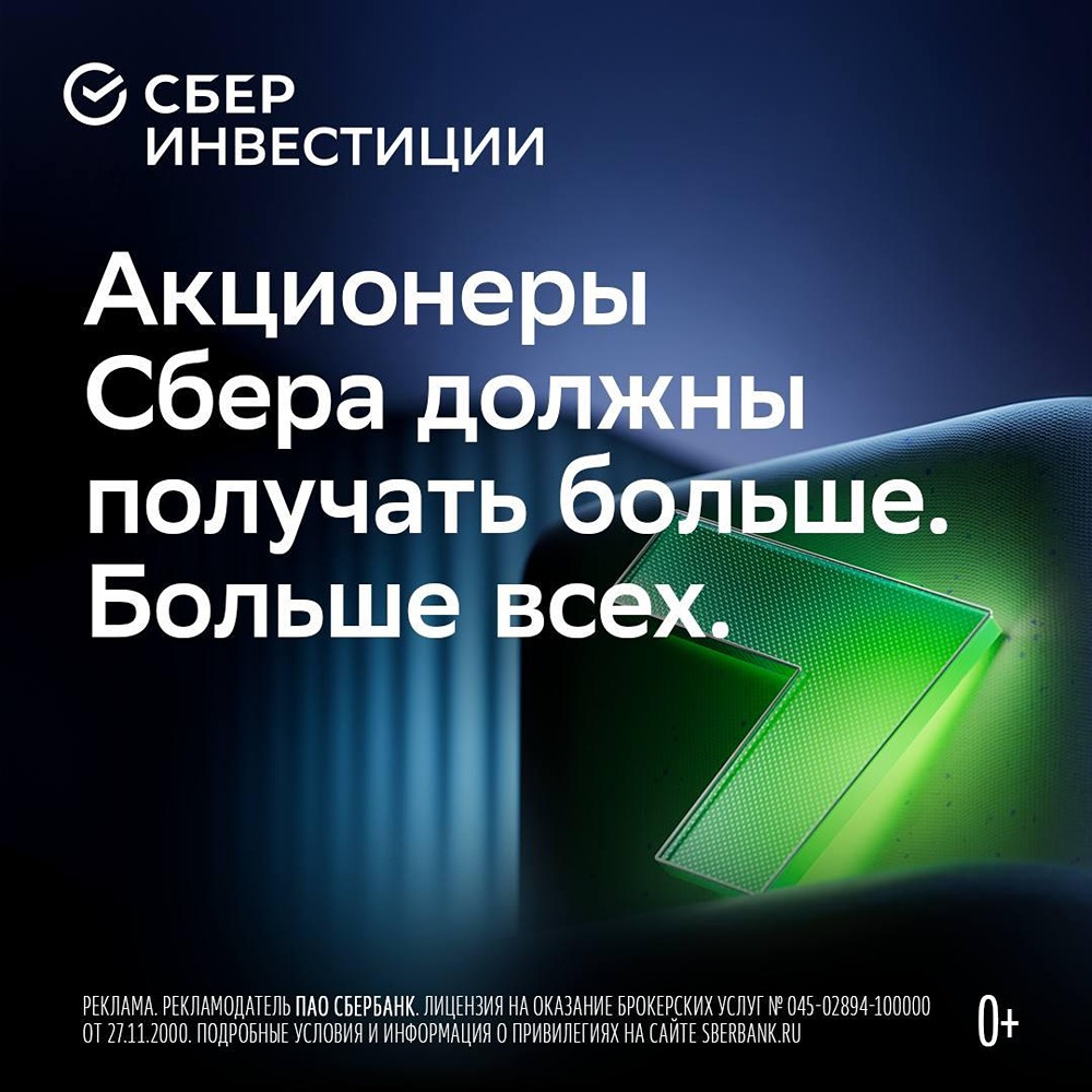 Акционеры Сбера должны получать больше. Больше всех