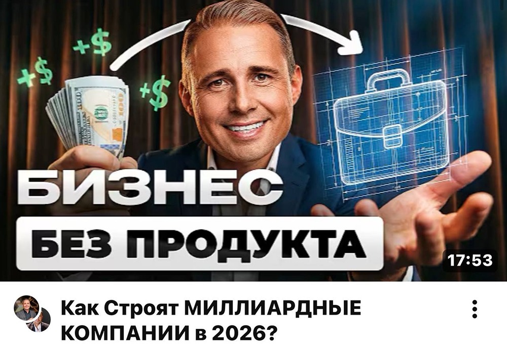 Оскар Хартманн: как заработать миллиард без продукта в 2026 году