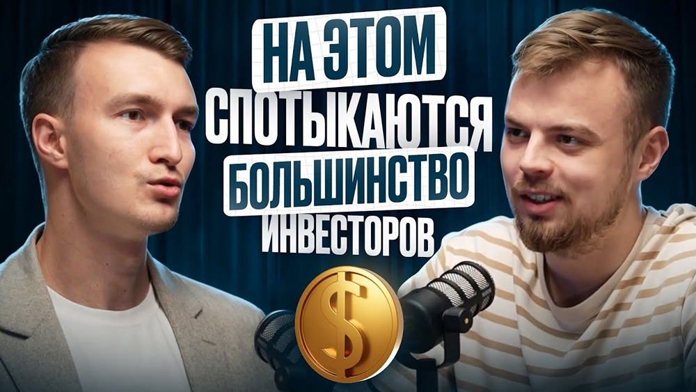 Данила Ладнюк: секреты управления капиталом от эксперта