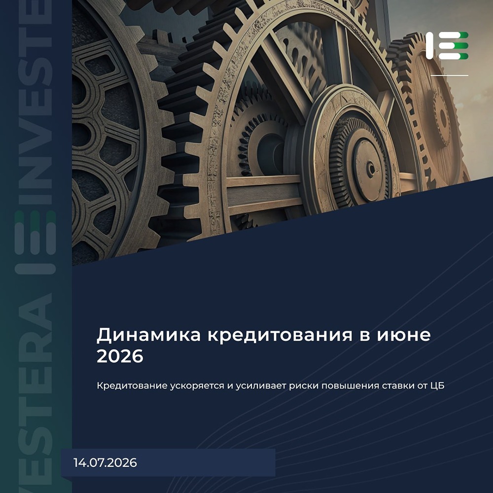 Готовится ли ЦБ к повышению ставки из-за кредитного бума? Ипотека +5,5%, кредиты наличными +7,4% — что это значит