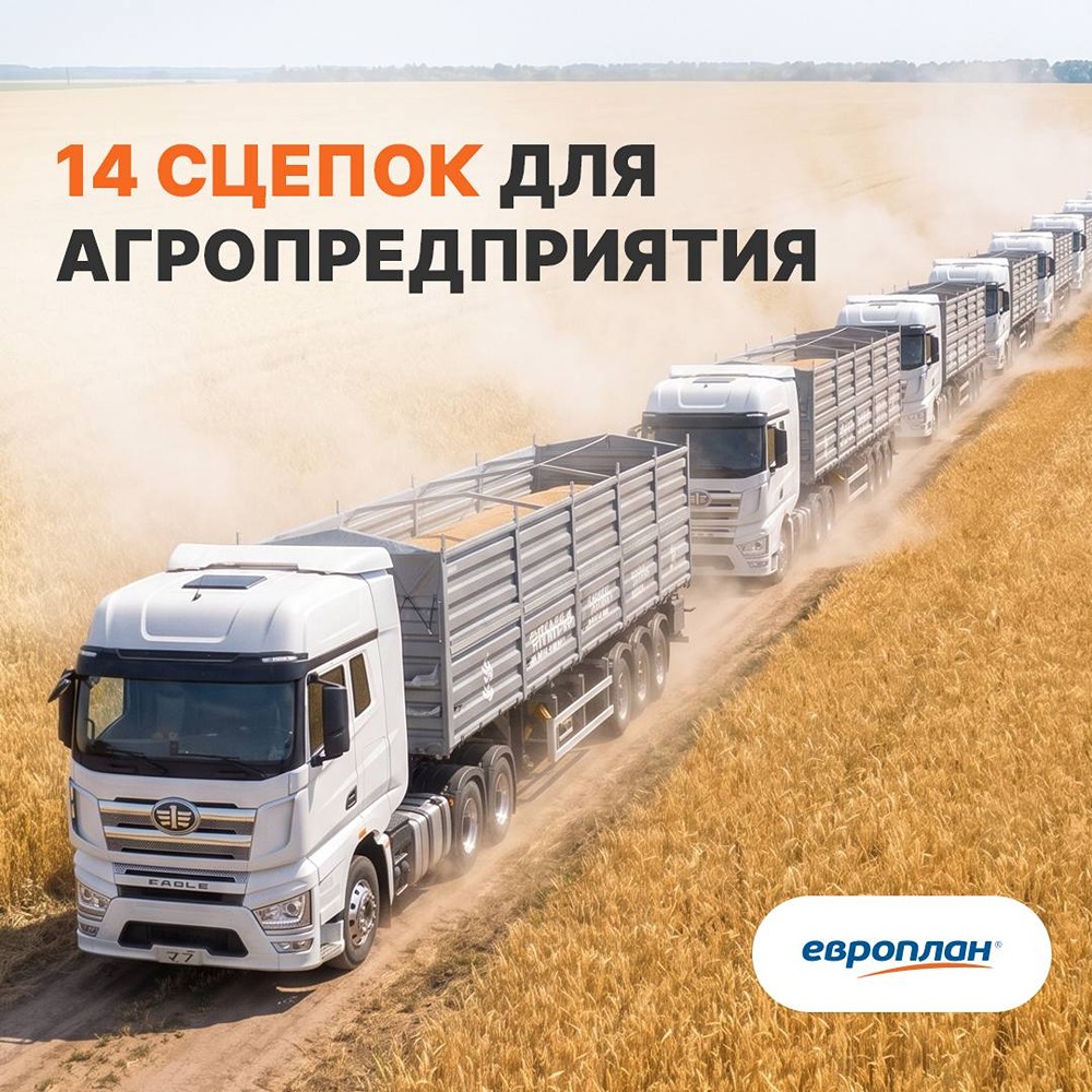 «Европлан» профинансировал поставку 14 сцепок на 181 млн рублей: техника для перевозки зерна