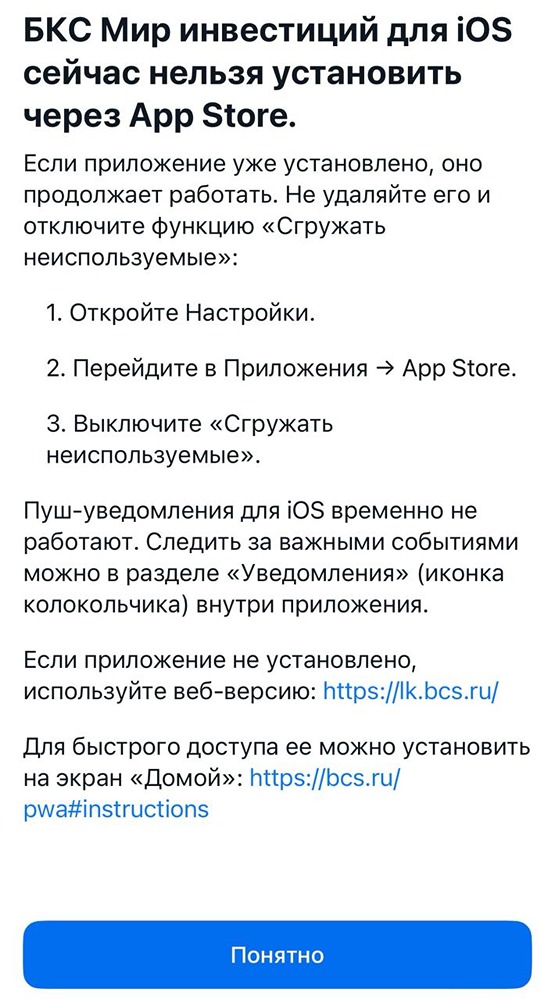 Приложение БКС Мир Инвестиций пропало из App Store: что делать инвесторам